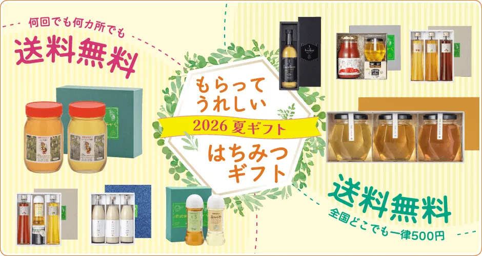 2026夏ギフト