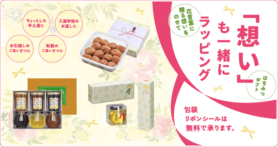 はちみつギフト